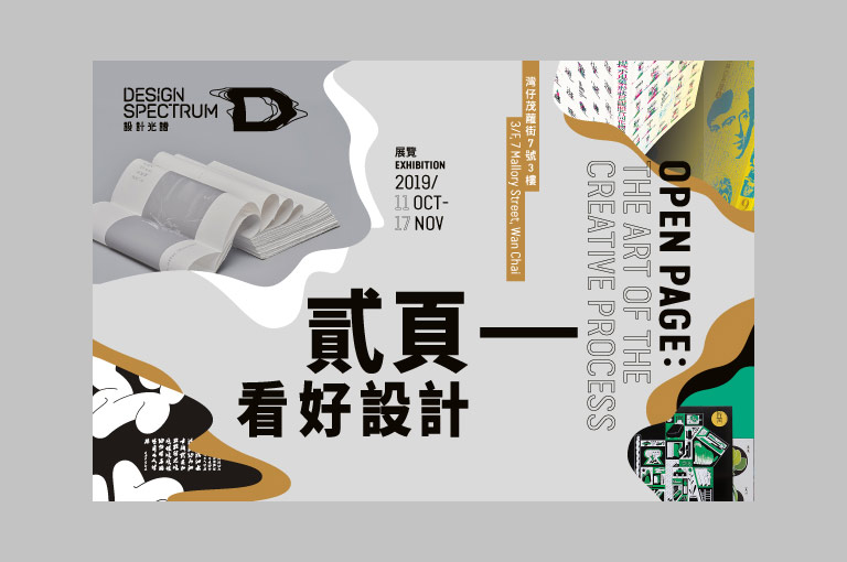 Unfettered Ink in OPEN PAGE Exhibition